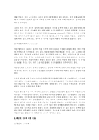 독일의 노사관계 전반 연구(노동법)-4