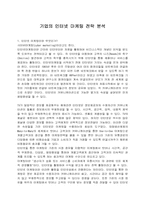 기업의 인터넷 마케팅 전략 분석-1