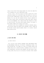 한국과 인도의 무역시장에 대한 분석-3