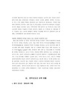 한국과 인도의 무역시장에 대한 분석-15