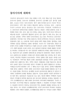 [동양사]동아시아 조사 분석-1