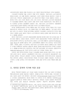 재벌주의 사회에 대한 국가 문제-2