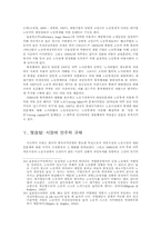 재벌주의 사회에 대한 국가 문제-17