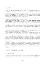 외국의 FDI 성공 마케팅 사례 분석-2