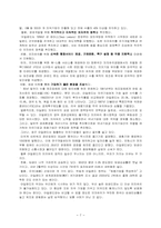 외국의 FDI 성공 마케팅 사례 분석-8