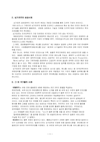 외국의 FDI 성공 마케팅 사례 분석-9