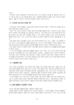 외국의 FDI 성공 마케팅 사례 분석-11