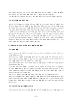 외국의 FDI 성공 마케팅 사례 분석-12