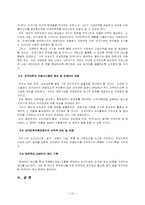 외국의 FDI 성공 마케팅 사례 분석-13