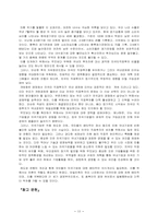 외국의 FDI 성공 마케팅 사례 분석-14