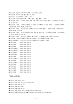 외국의 FDI 성공 마케팅 사례 분석-15