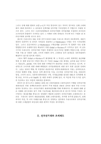 전자상거래에 대한 조세감면의 타당성-2
