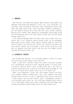 전자상거래에 대한 조세감면의 타당성-3