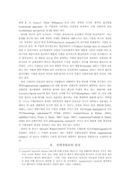 기업 자원의 진화과정에 대한 분석-2