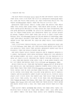 기업 자원의 진화과정에 대한 분석-3