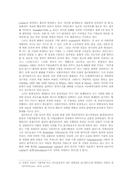 기업 자원의 진화과정에 대한 분석-7