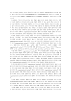 기업 자원의 진화과정에 대한 분석-12