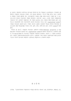 기업 자원의 진화과정에 대한 분석-15