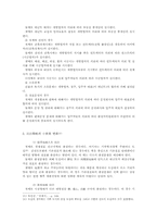 점포 마케팅 개발 전략 분석-8