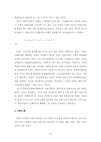 정경언 유착이 경제에 미치는 영향-11