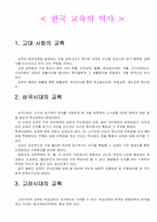 한국 교육의 역사-2