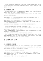 한국 교육의 역사-4