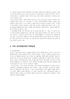 상조(相助)업체를 둘러싼 문제점과 해결방안00-2