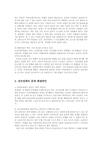 상조(相助)업체를 둘러싼 문제점과 해결방안00-6
