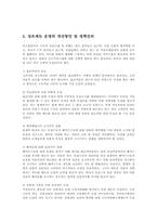 상조(相助)업체를 둘러싼 문제점과 해결방안00-8