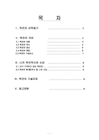 [택견]택견과 나의 역사-1