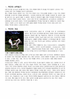 [택견]택견과 나의 역사-2