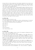 [택견]택견과 나의 역사-6