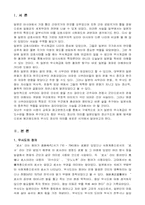[무사도]일본의 무사도 개념과 현대적 의의-2