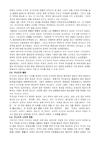 [무사도]일본의 무사도 개념과 현대적 의의-4