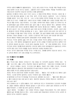 [무사도]일본의 무사도 개념과 현대적 의의-6