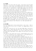 [무사도]일본의 무사도 개념과 현대적 의의-7