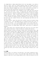 [무사도]일본의 무사도 개념과 현대적 의의-9