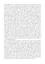 [무사도]일본의 무사도 개념과 현대적 의의-10
