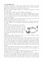 [무사도]일본의 무사도 개념과 현대적 의의-11