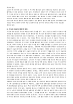 [무사도]일본의 무사도 개념과 현대적 의의-12