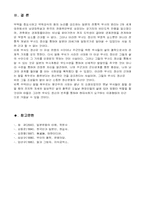 [무사도]일본의 무사도 개념과 현대적 의의-14