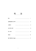 [태권도]태권도의 글로벌 마케팅 전략-1