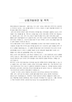 [태권도]태권도의 글로벌 마케팅 전략-2