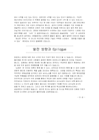 [태권도]태권도의 글로벌 마케팅 전략-11