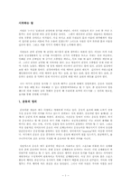 [운동의 필요성과 효과]운동의 필요성과 효과-1