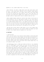 [운동의 필요성과 효과]운동의 필요성과 효과-3