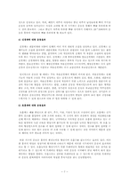 [운동의 필요성과 효과]운동의 필요성과 효과-7