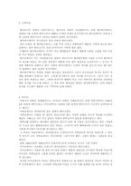 나의 가족역사 레포트-2
