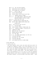 인간 뉴턴 레포트-5