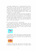 인간 뉴턴 레포트-7